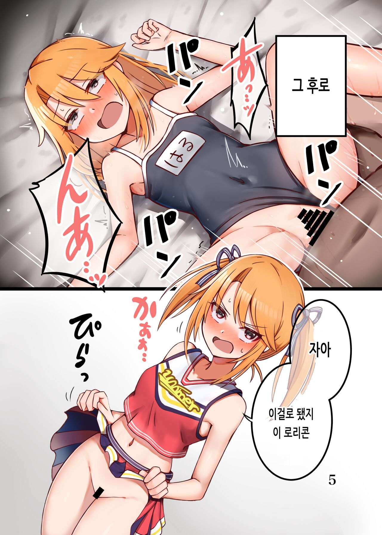 Haru-chin ga Shikatanaku Ecchi Shite Kureru Hon | 하루 쨩이 어쩔 수 없이 섹스해주는 책 page 6 full