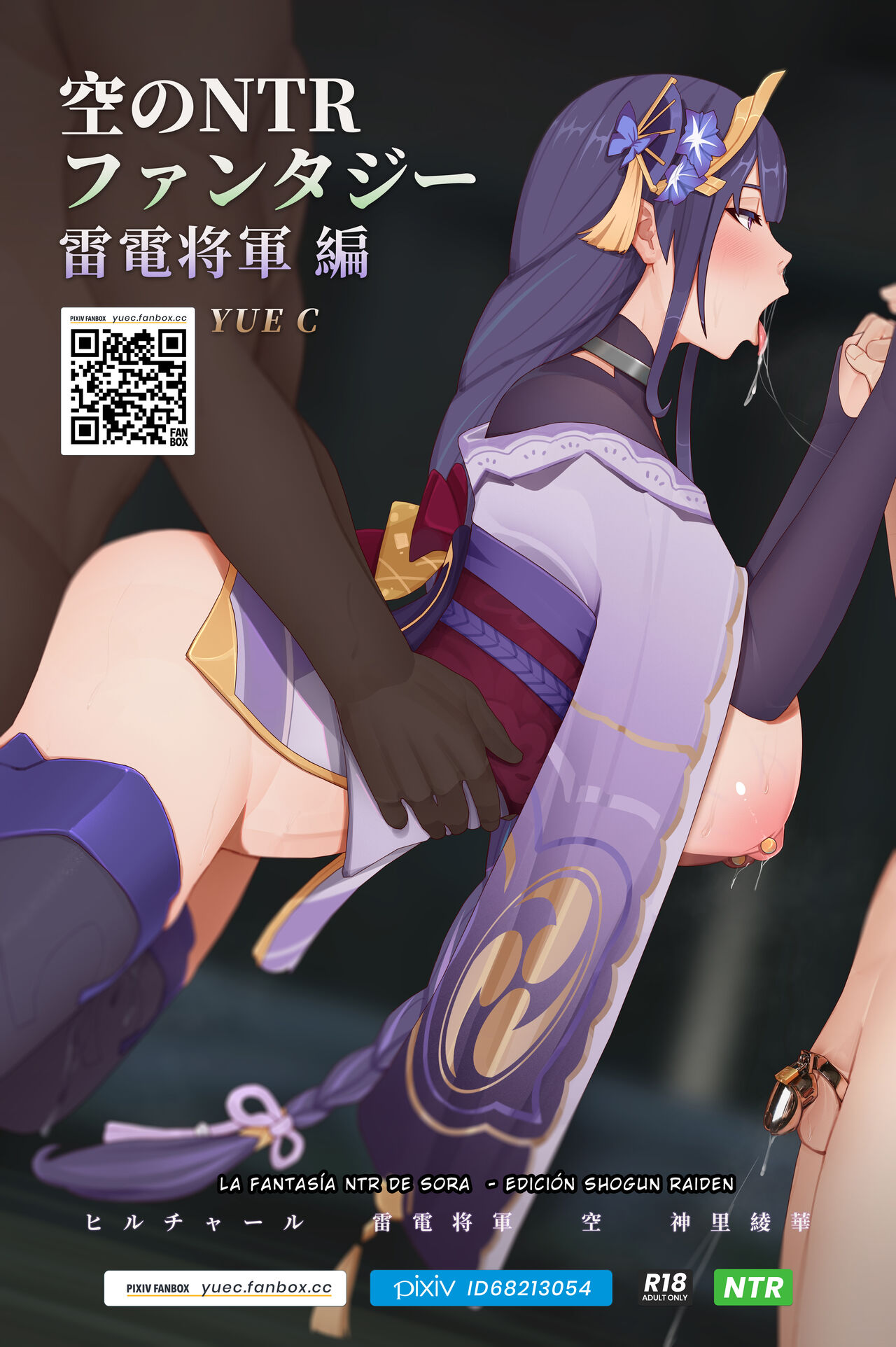 Sora no NTR Fantasy - Raiden Shogun Hen page 1 full