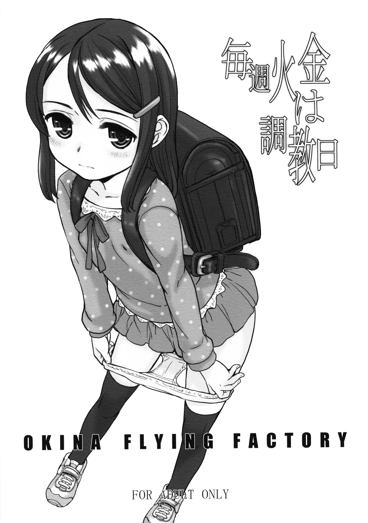 Maishuu KaKin wa Choukyoubi page 1 full