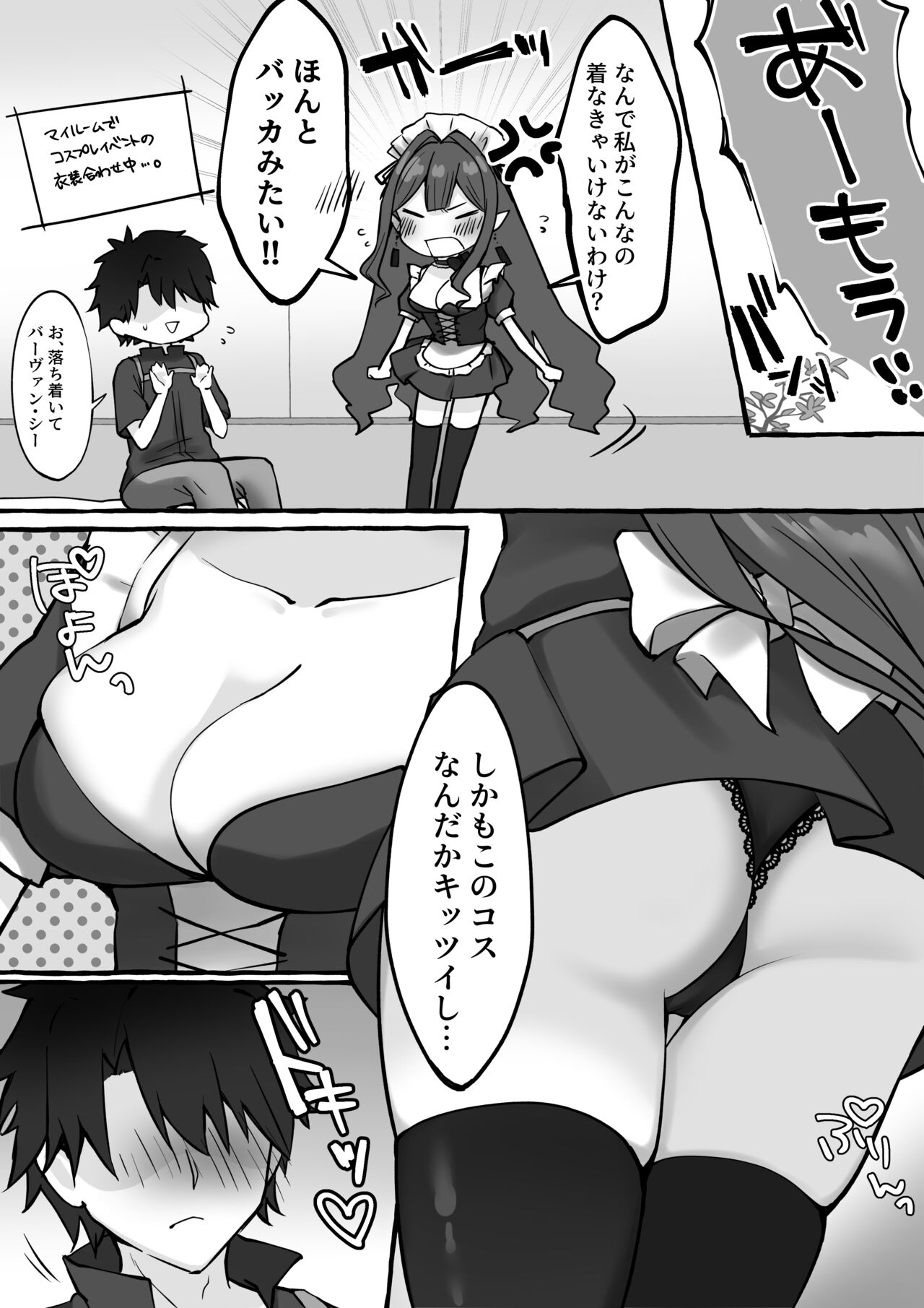 R18 ぐだ♂×バーヴァン・シー（高画質カラー2枚＋漫画7ページ） page 4 full