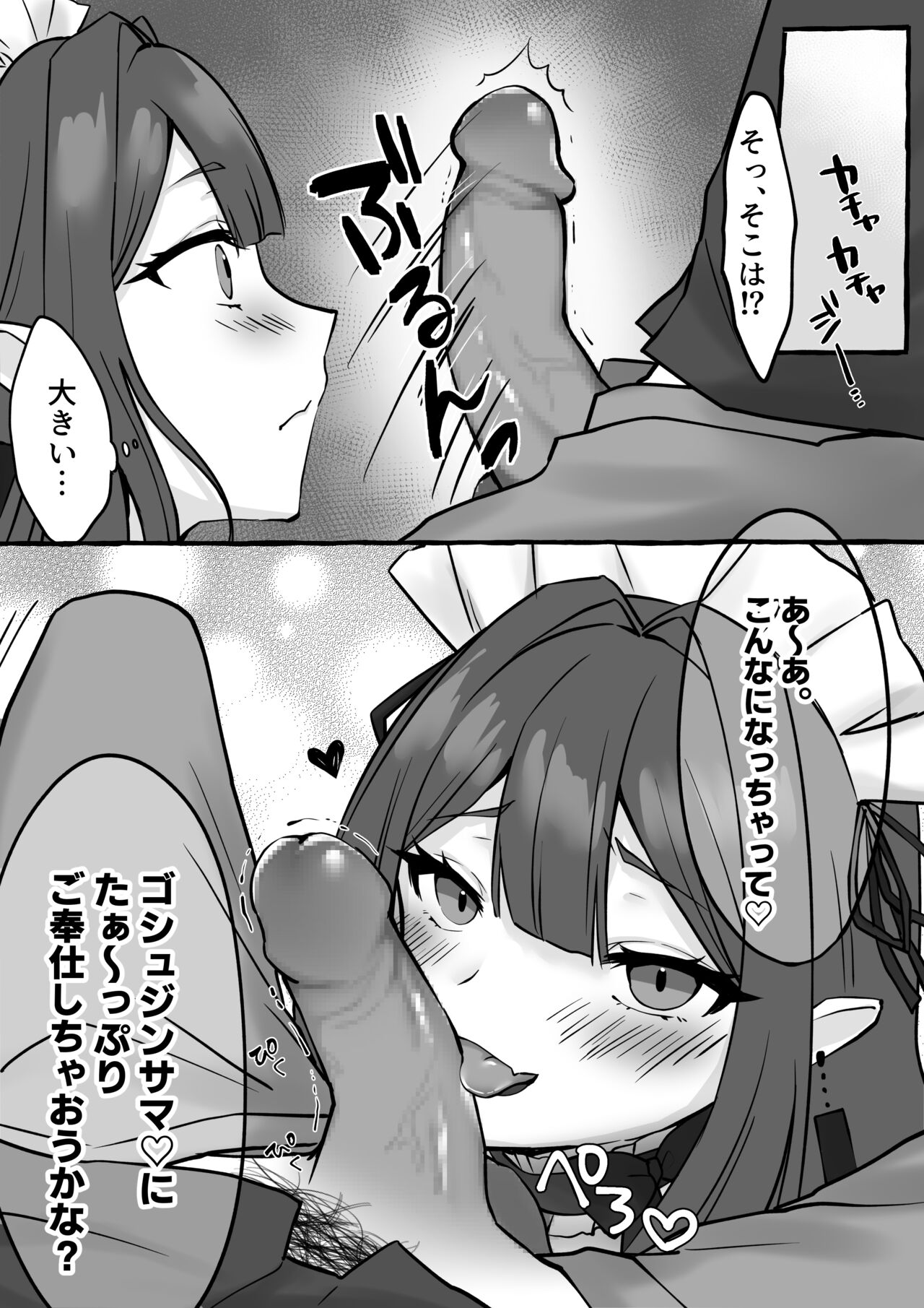 R18 ぐだ♂×バーヴァン・シー（高画質カラー2枚＋漫画7ページ） page 6 full
