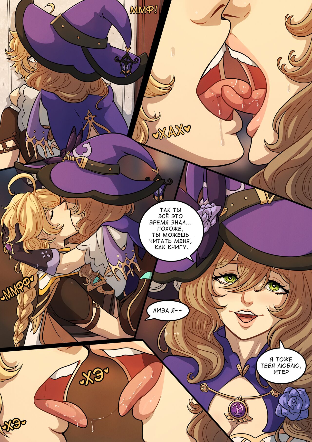 The Traveler's Guide to Teyvat's Heart - Lisa page 8 full