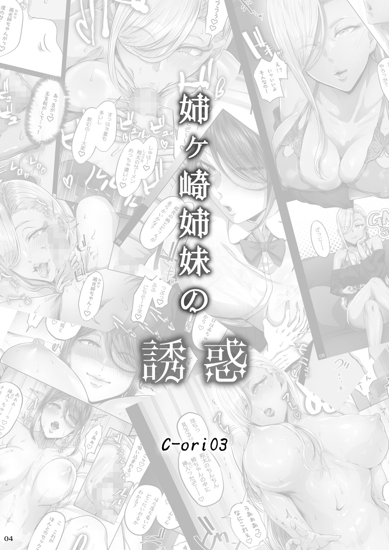 Anegasaki shimai no yuuwaku C-ori03 page 3 full
