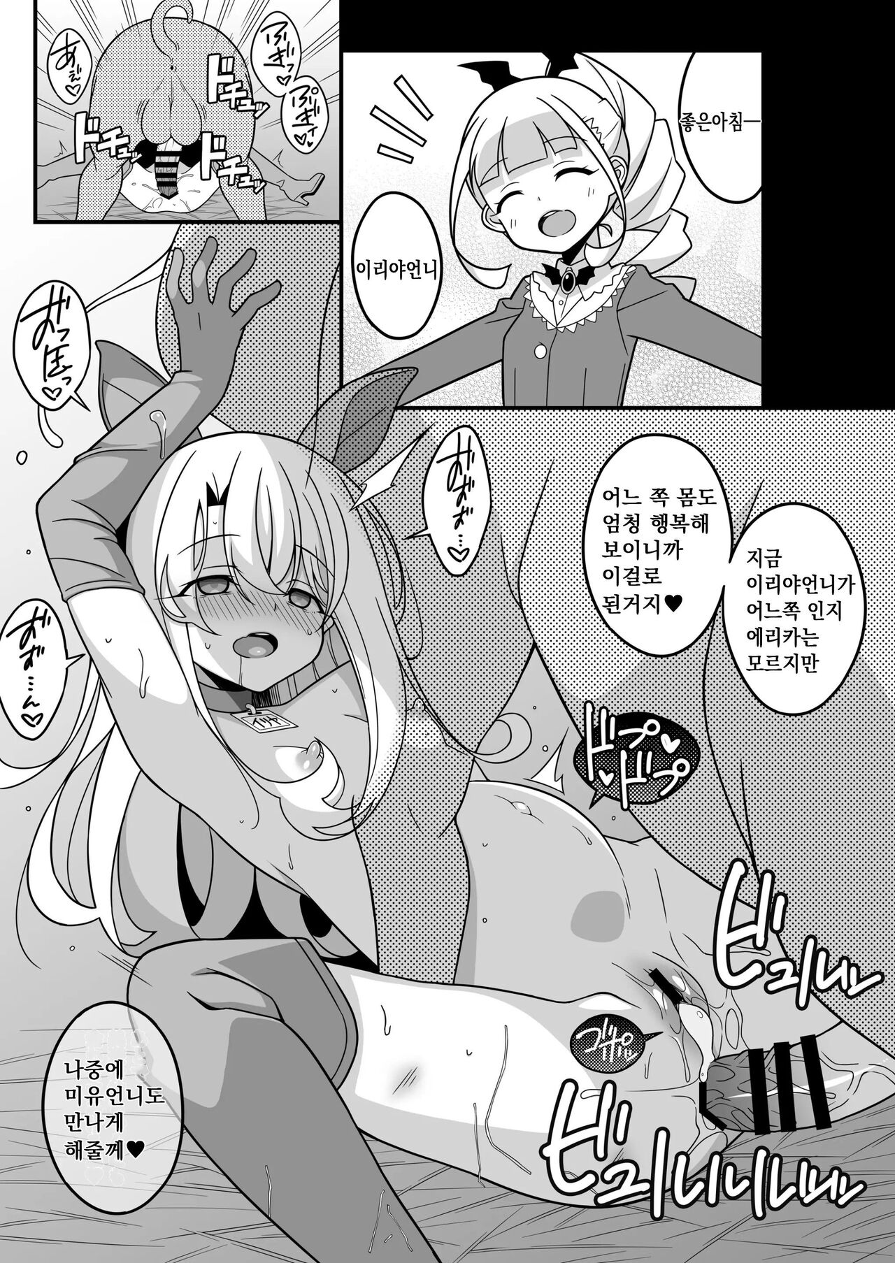 Watashi-tachi Chikan Sarechaimashita | 저희들 서로 바뀌어 버렸습니다 page 10 full