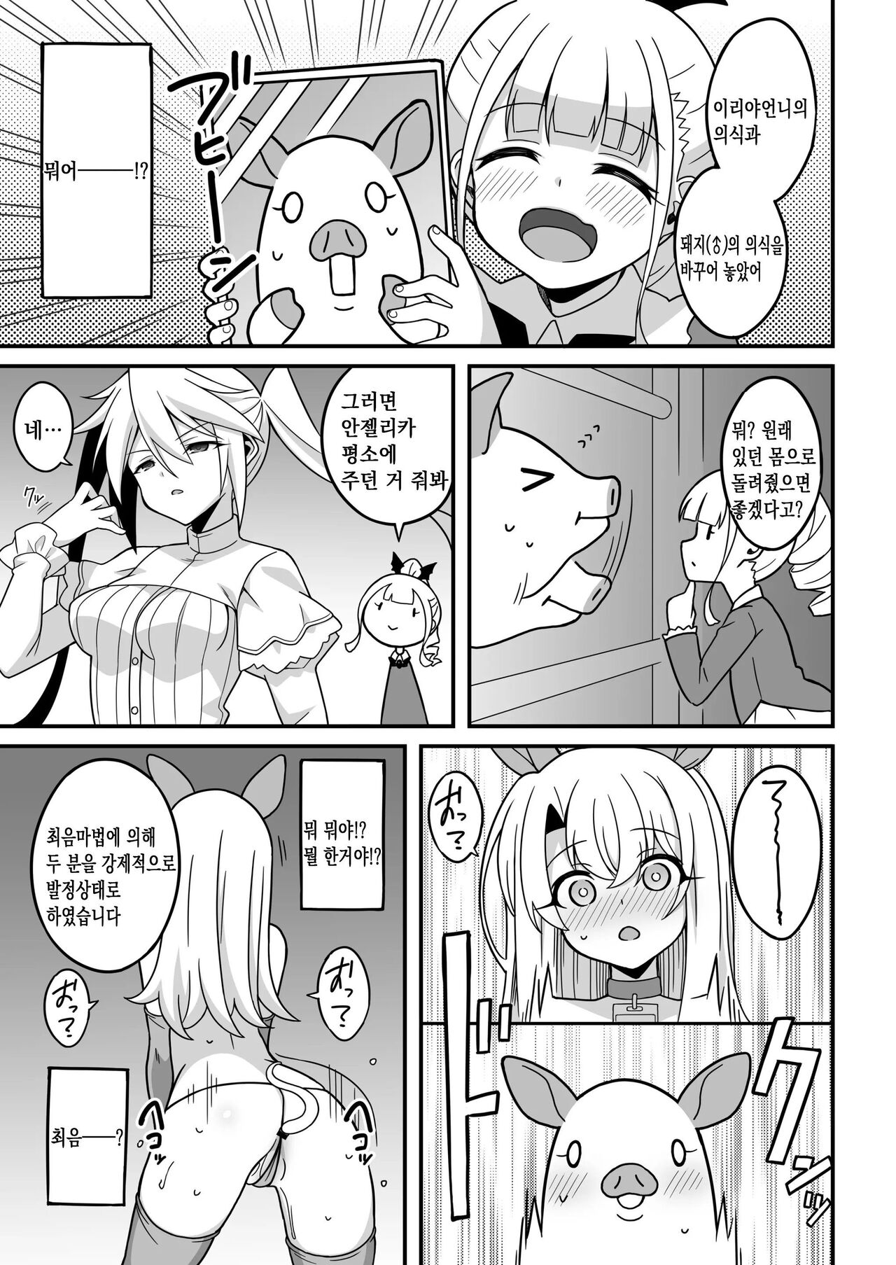 Watashi-tachi Chikan Sarechaimashita | 저희들 서로 바뀌어 버렸습니다 page 5 full