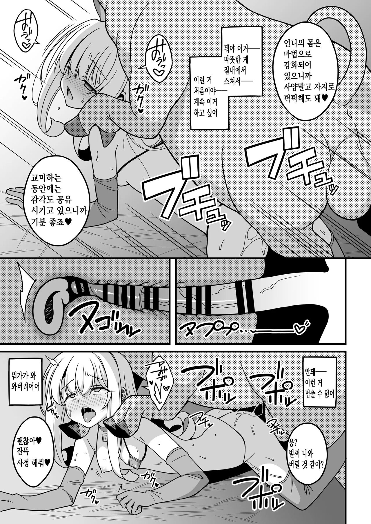 Watashi-tachi Chikan Sarechaimashita | 저희들 서로 바뀌어 버렸습니다 page 7 full