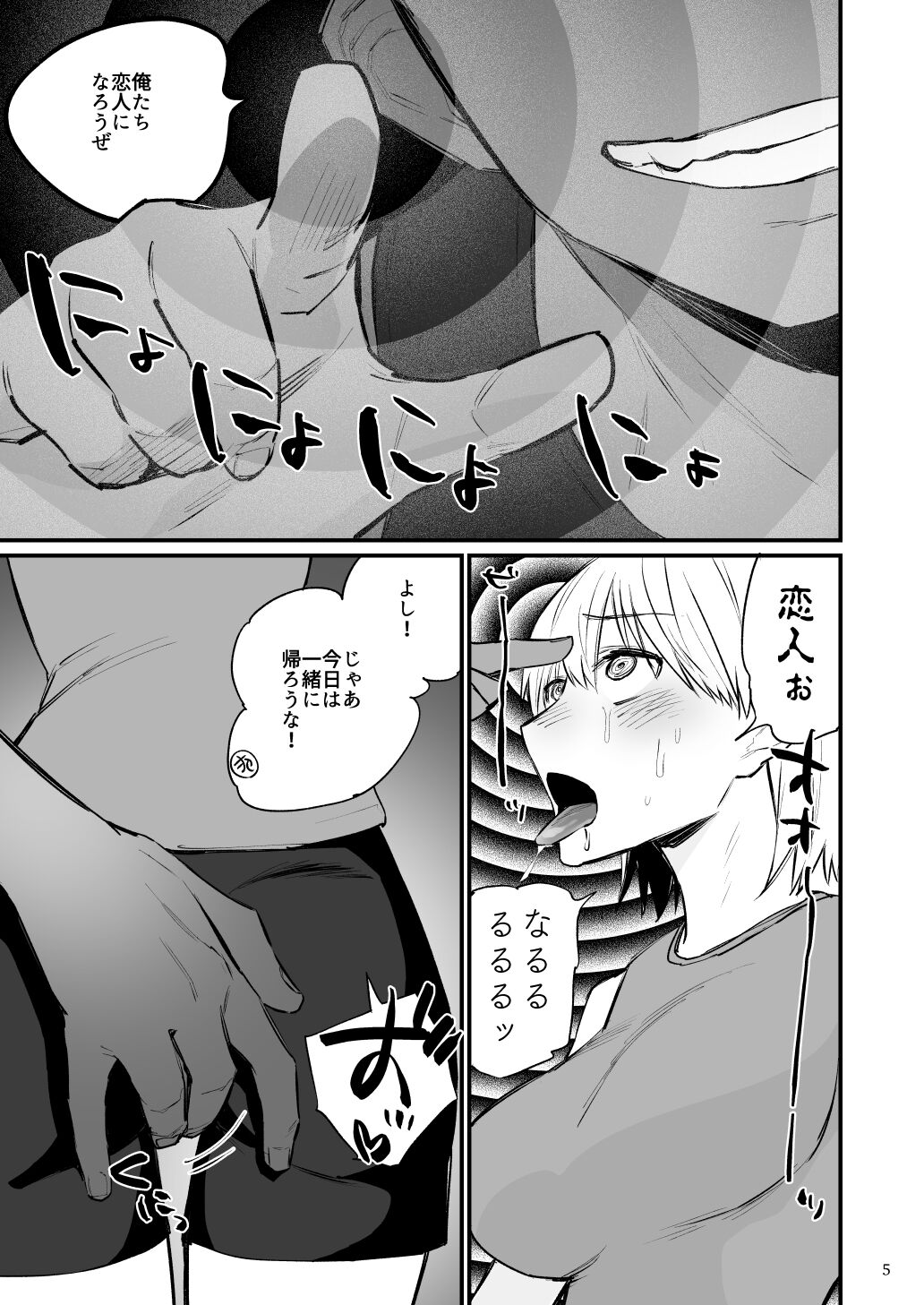 Volley-bu 2 Nen Tsumugi-chan, Saimin Sarete Nakadashi Sareru page 6 full