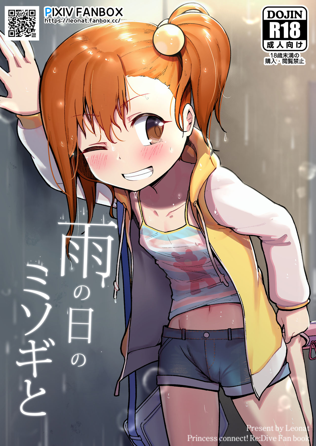 Ame no Hi no Misogi to page 1 full