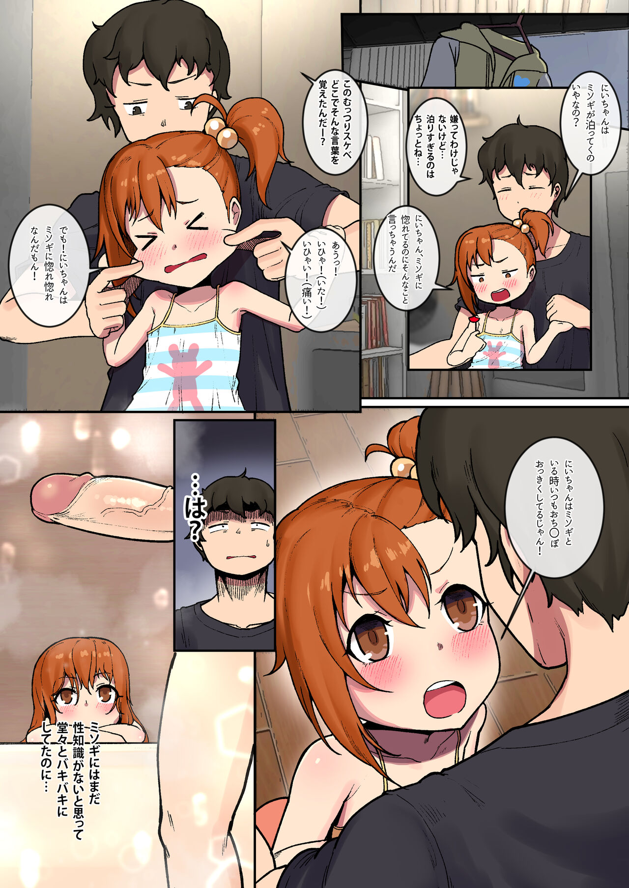 Ame no Hi no Misogi to page 4 full