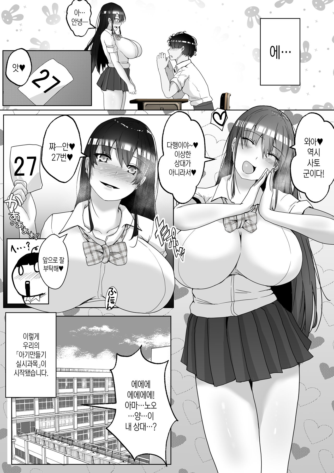 Kozukuri Jisshuu Kamoku | 아기만들기 실시과목 page 7 full