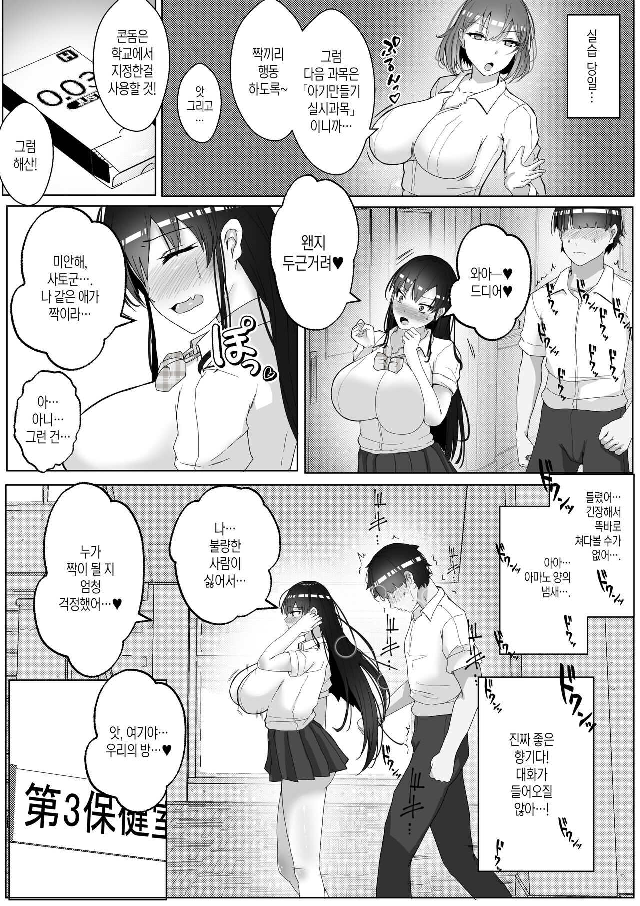 Kozukuri Jisshuu Kamoku | 아기만들기 실시과목 page 8 full
