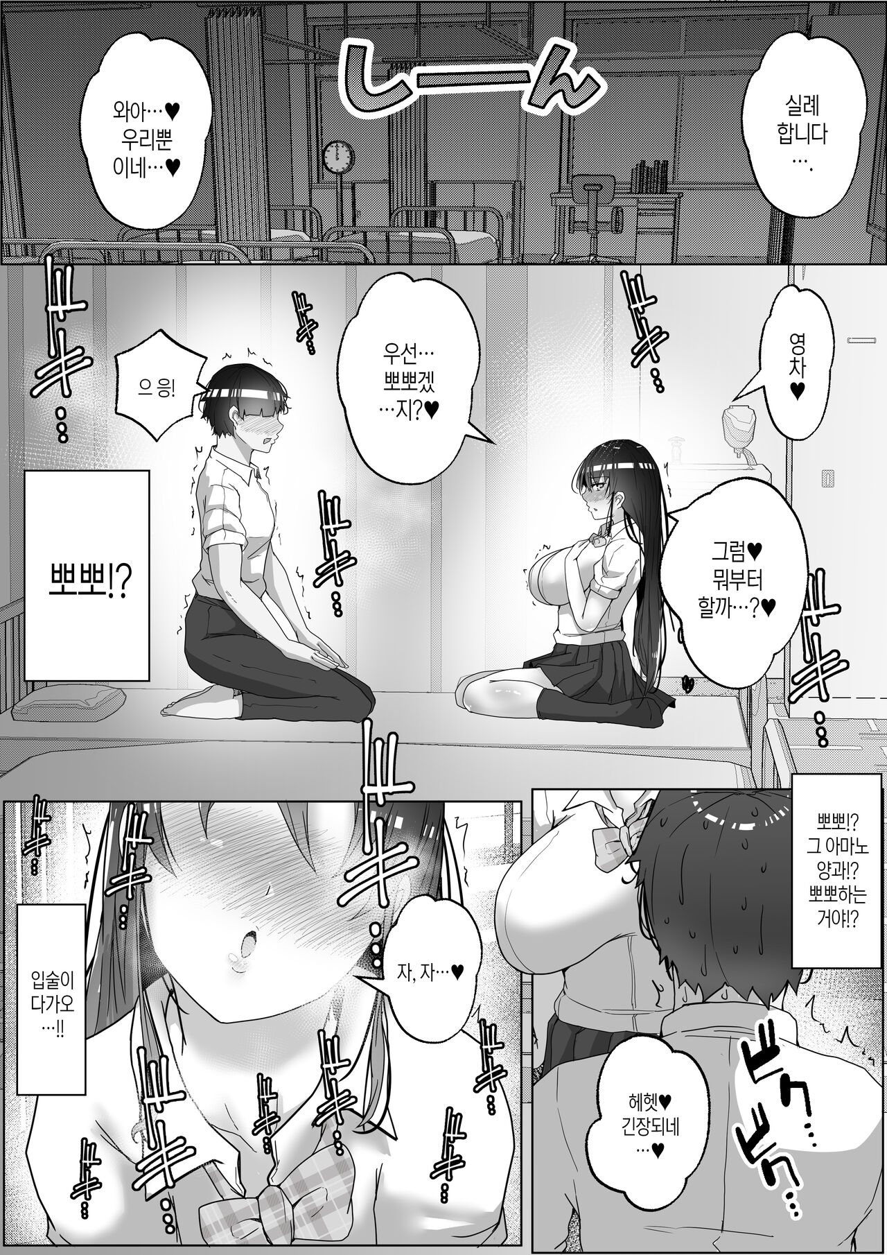 Kozukuri Jisshuu Kamoku | 아기만들기 실시과목 page 9 full