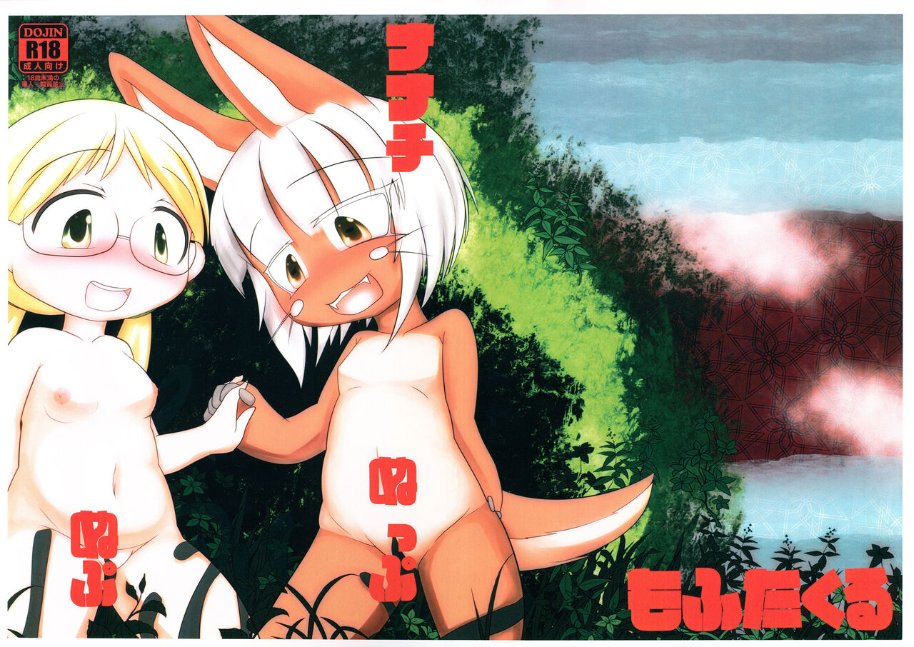 Nanachi Nuppu Nupu page 1 full