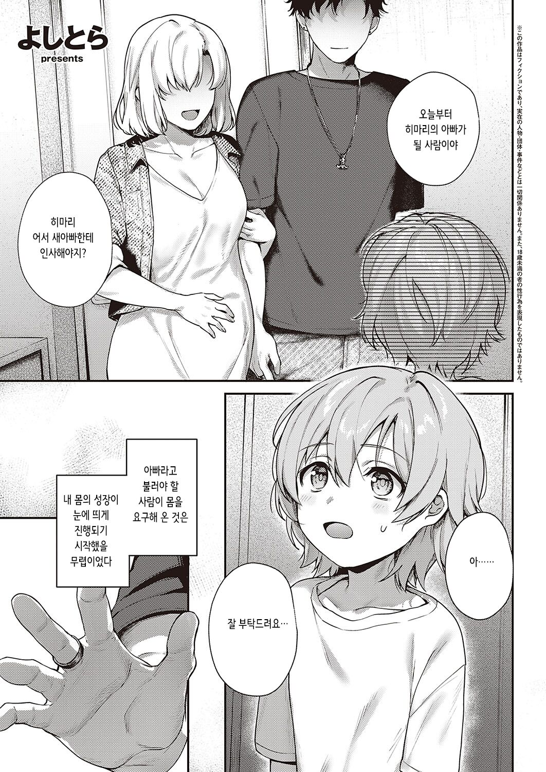 Boku no Daisuki na Sensei | 내 사랑하는 암컷 3 page 1 full