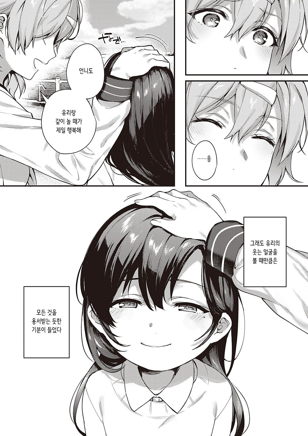 Boku no Daisuki na Sensei | 내 사랑하는 암컷 3 page 9 full
