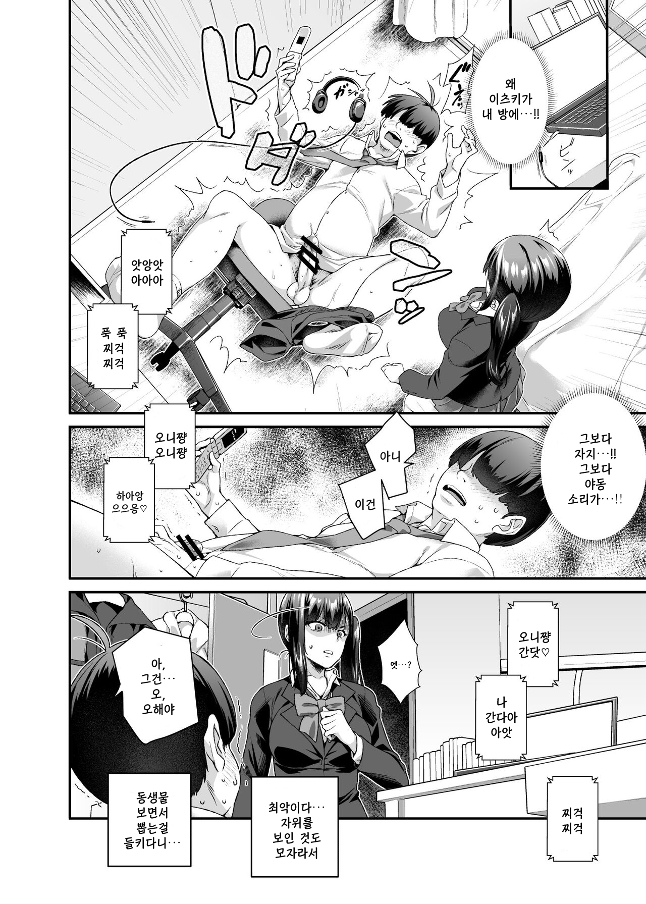 Super Cheat Mission EX Sono Garake ni Hyouji sareta Mission wa Kanarazu Tassei Dekiru I 슈퍼 치트 미션 EX 그 폴더폰에 표시된 미션은 반드시 달성하게 된다 page 7 full