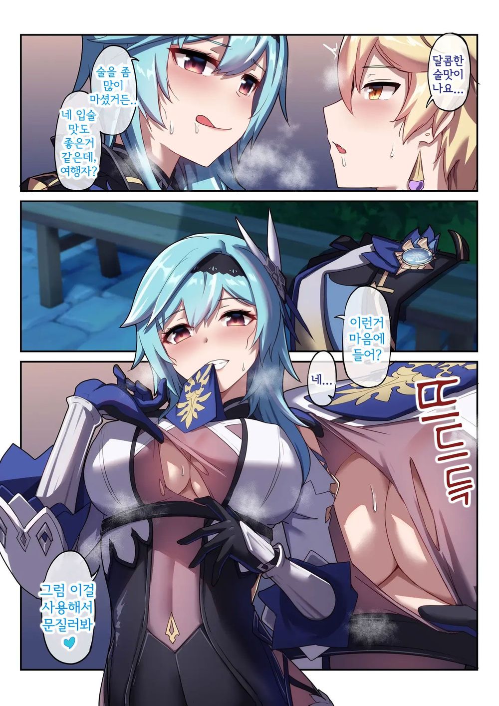Eula no Yotta Koudou | 유라의 음주 일탈 page 6 full