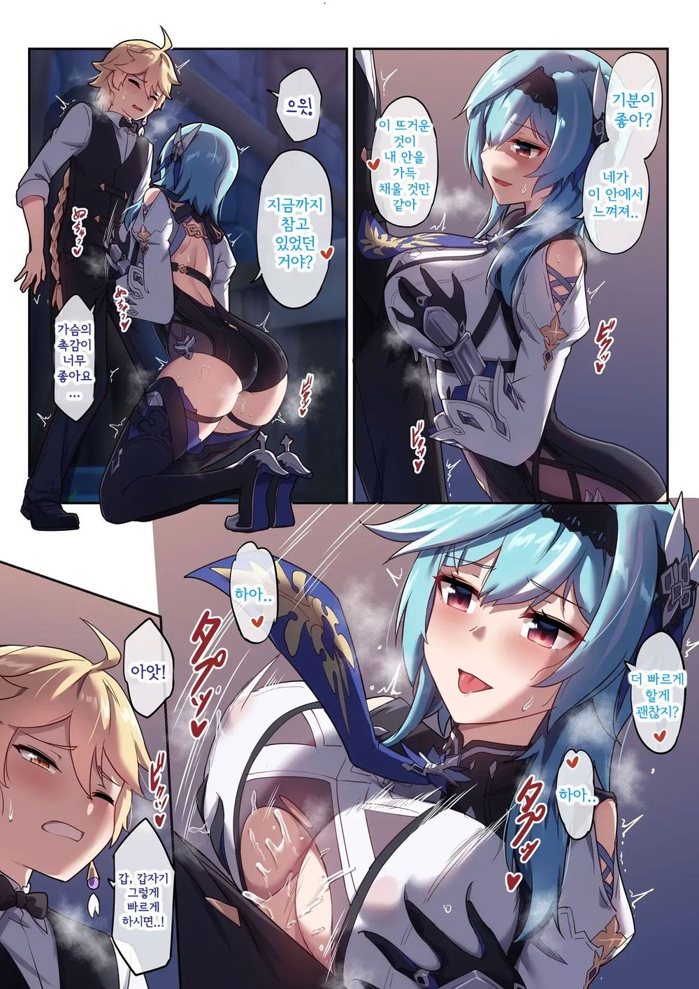 Eula no Yotta Koudou | 유라의 음주 일탈 page 7 full