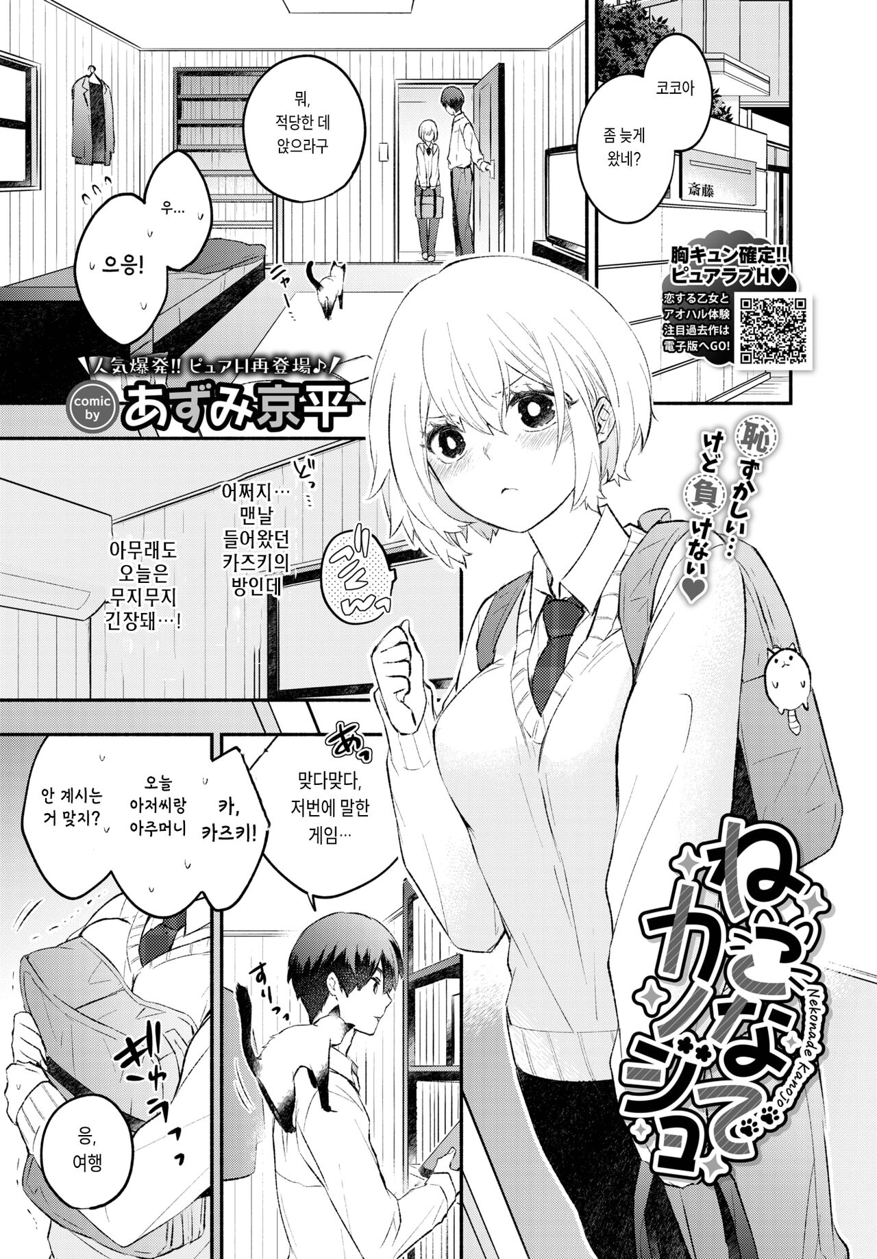 Nekonade Kanojo page 1 full
