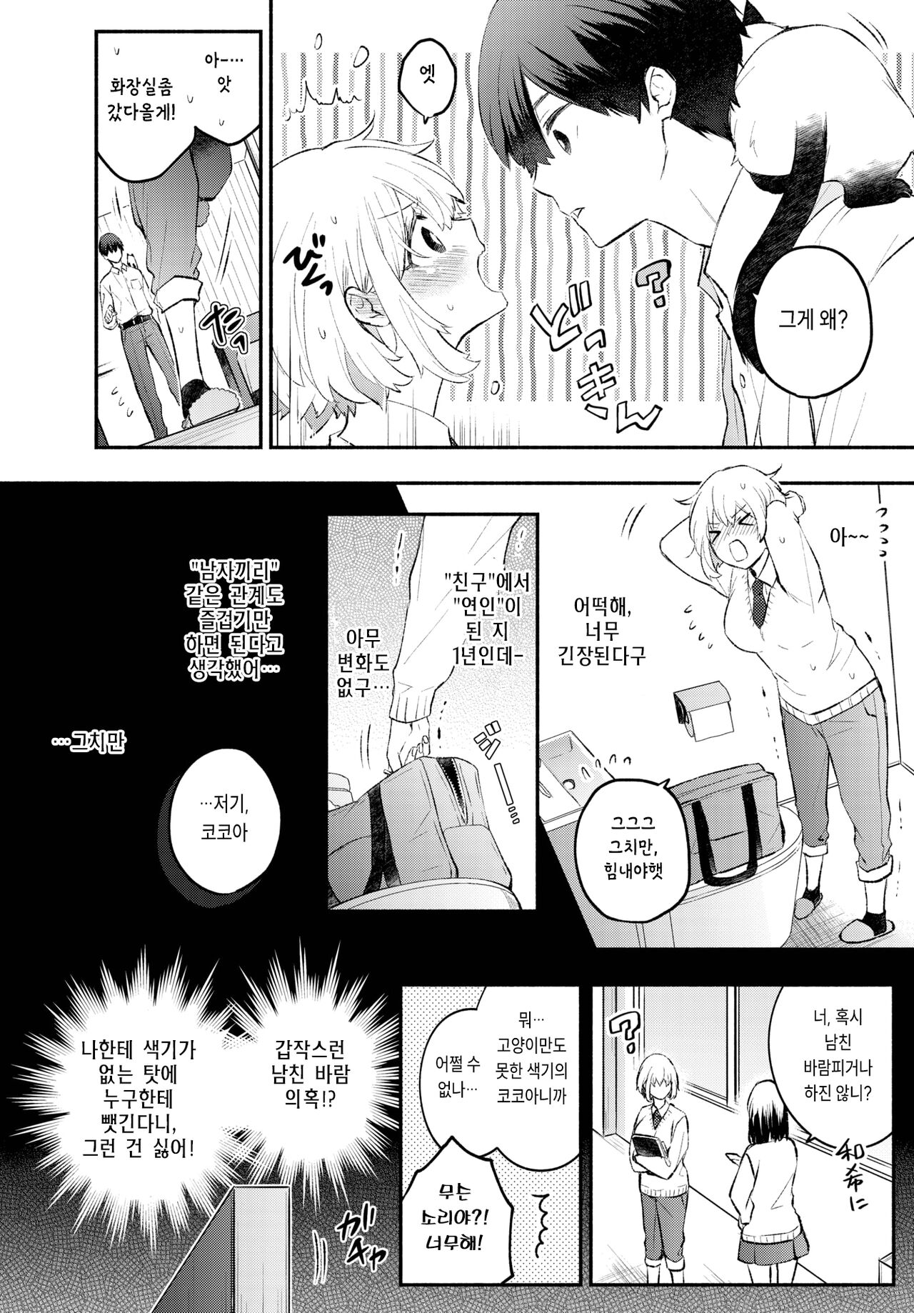 Nekonade Kanojo page 2 full
