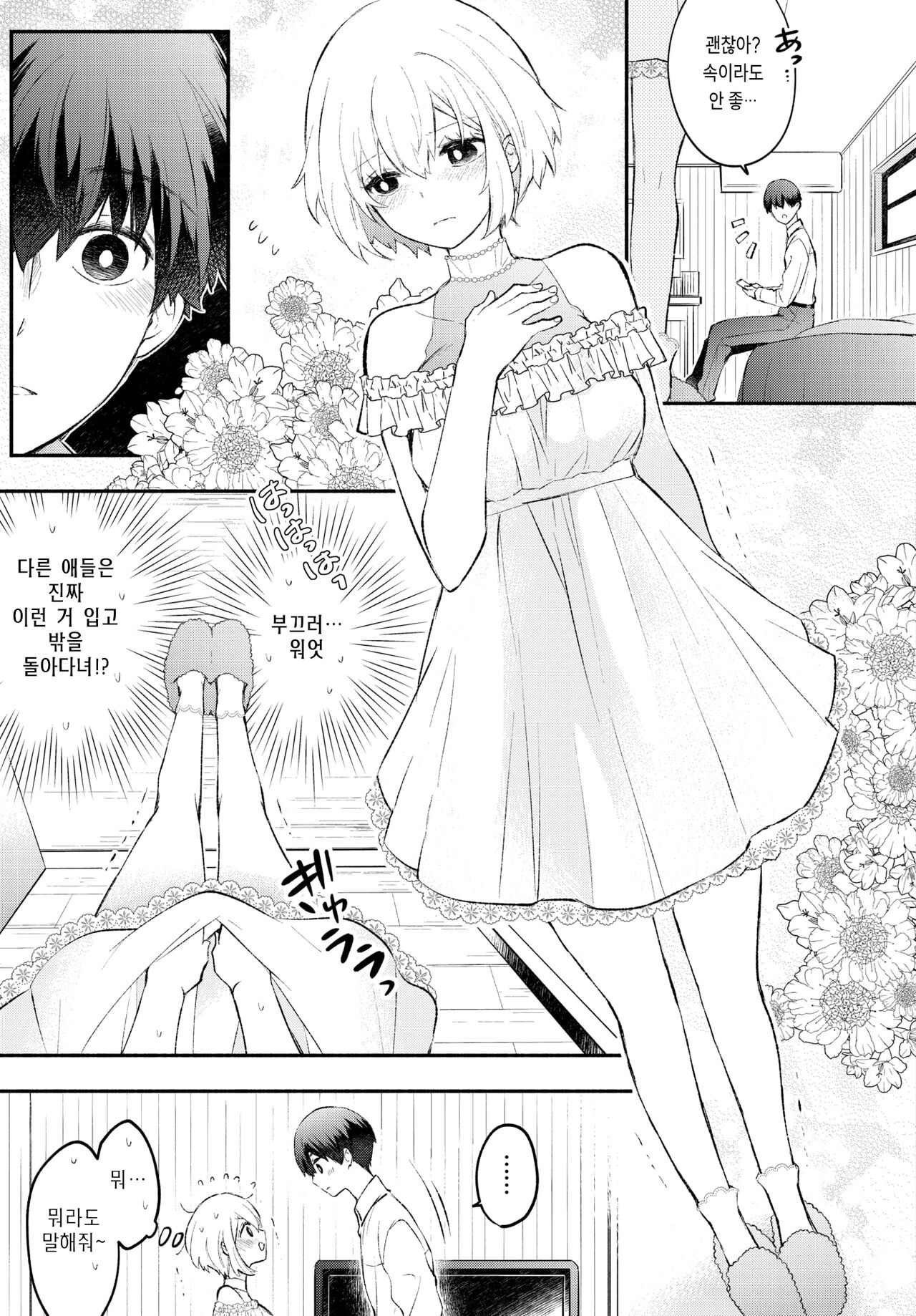 Nekonade Kanojo page 3 full