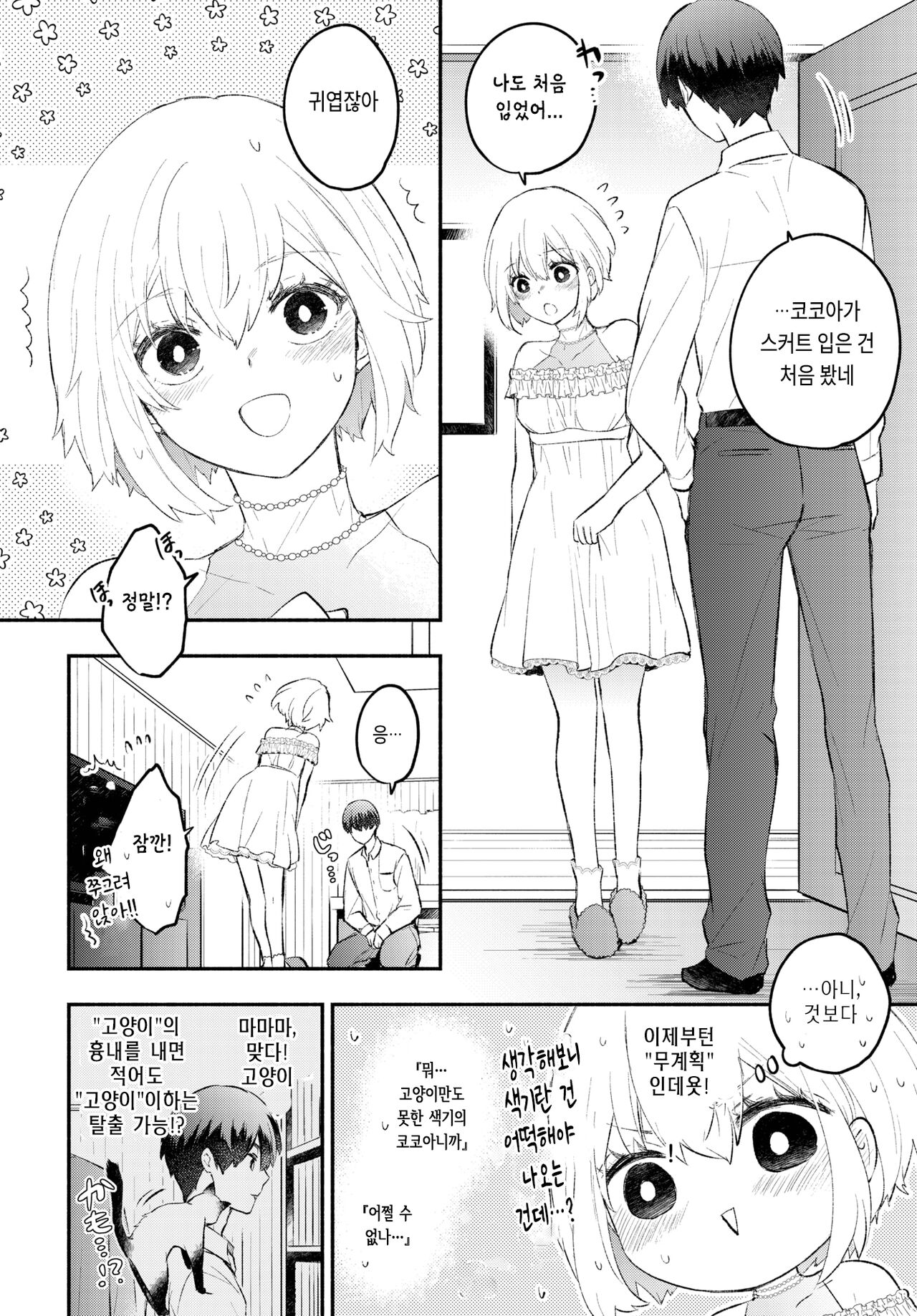 Nekonade Kanojo page 4 full