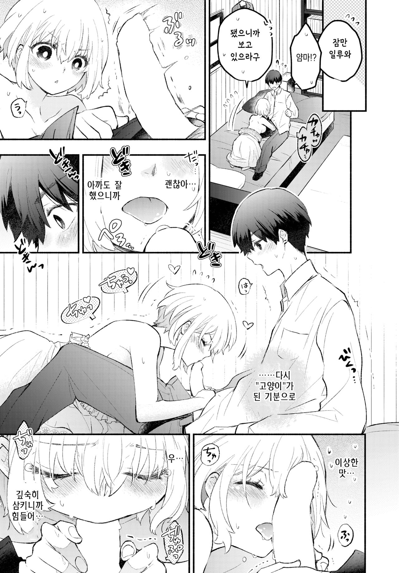 Nekonade Kanojo page 9 full