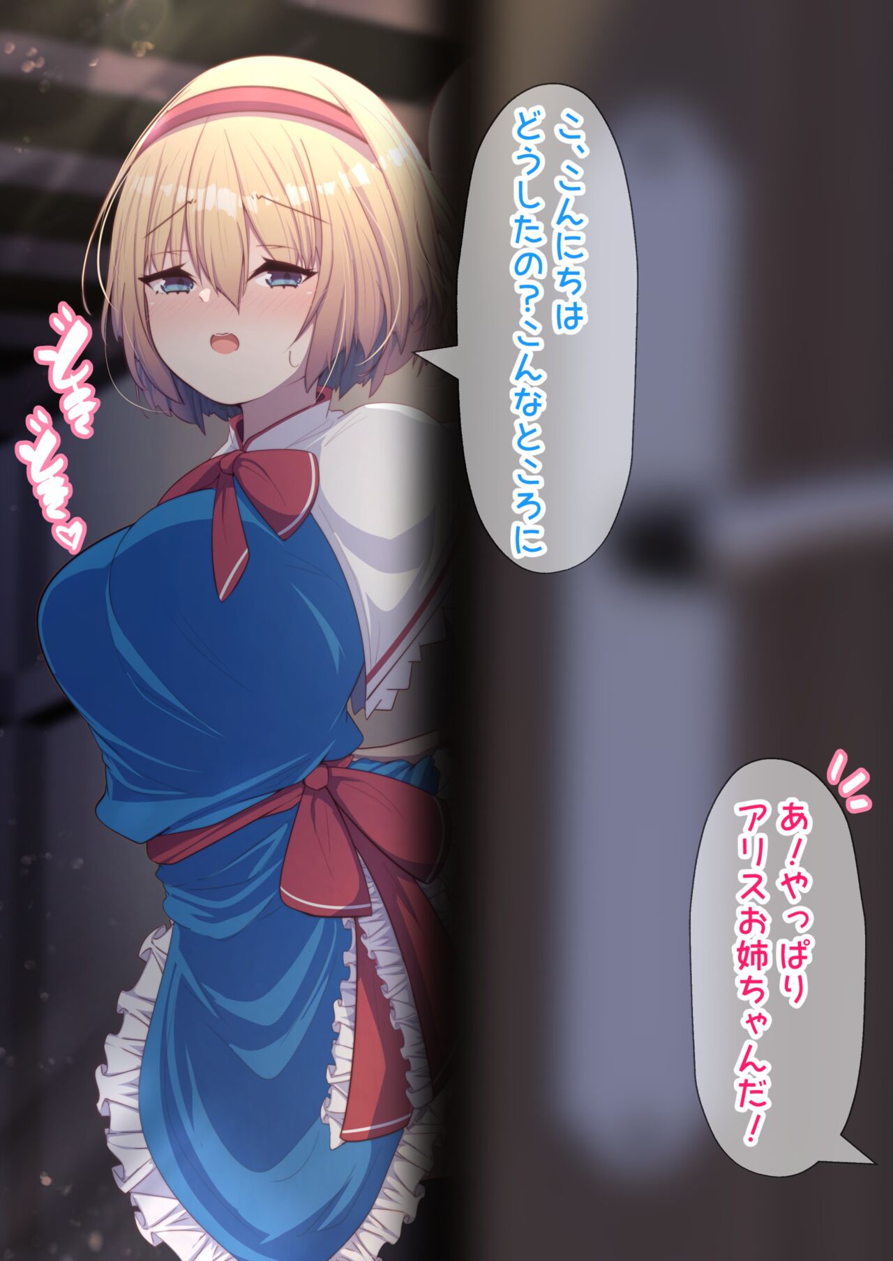 Alice to Ecchi! page 5 full