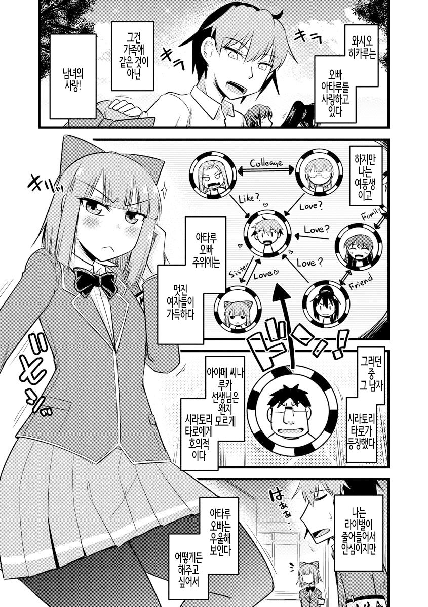 Saimin Netorare Seitokai ch. 4 | 최면 네토라레 학생회 제4화 page 3 full