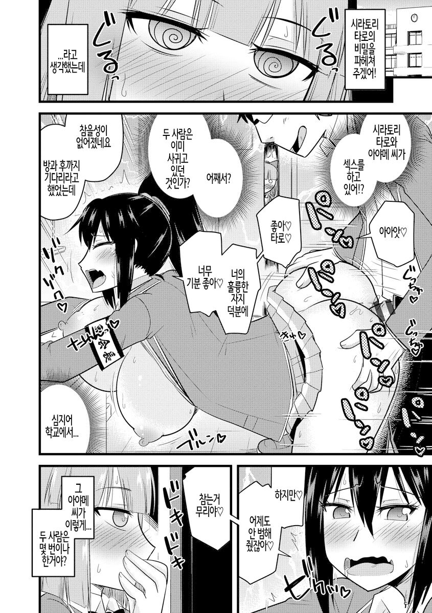 Saimin Netorare Seitokai ch. 4 | 최면 네토라레 학생회 제4화 page 4 full