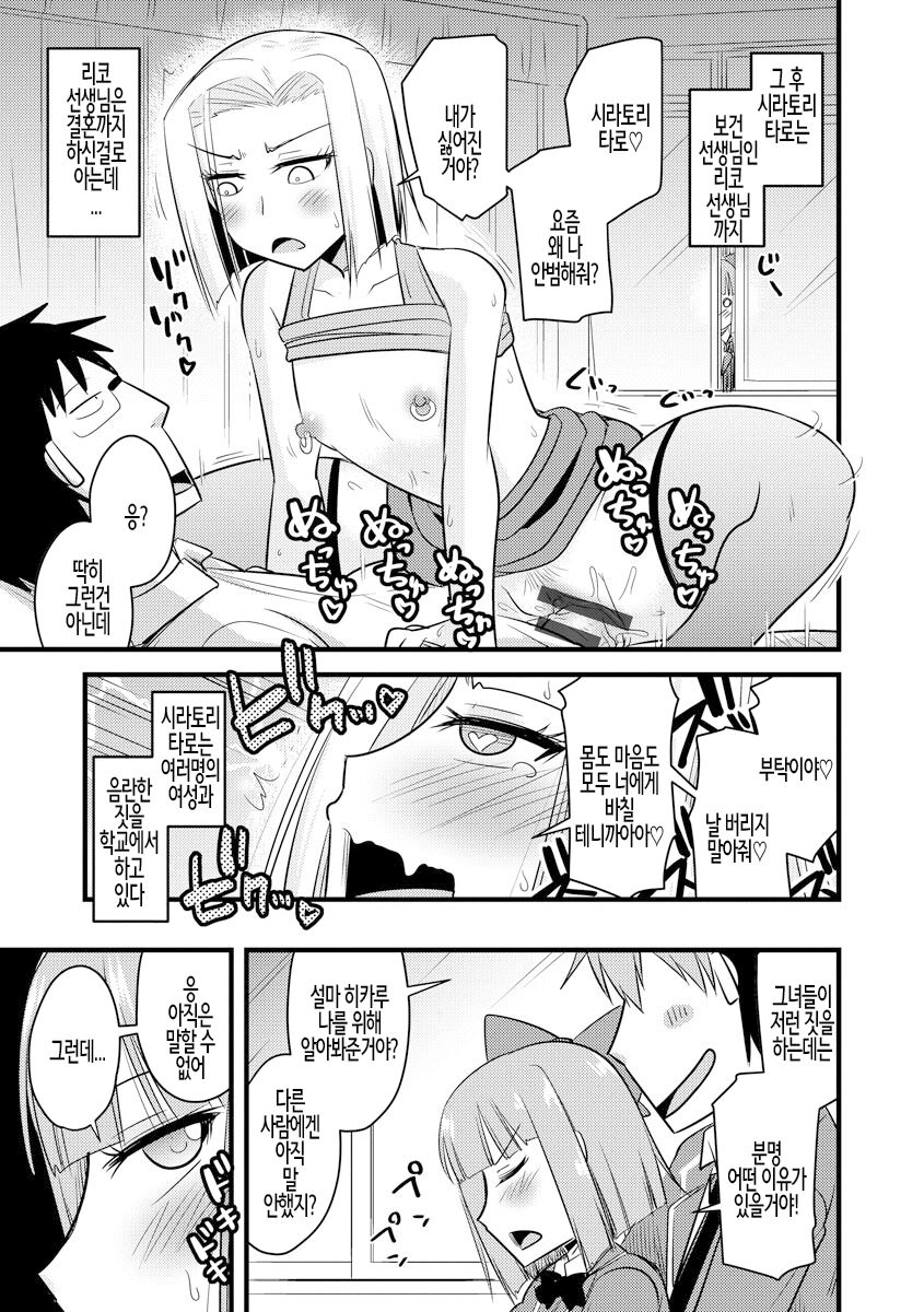 Saimin Netorare Seitokai ch. 4 | 최면 네토라레 학생회 제4화 page 7 full