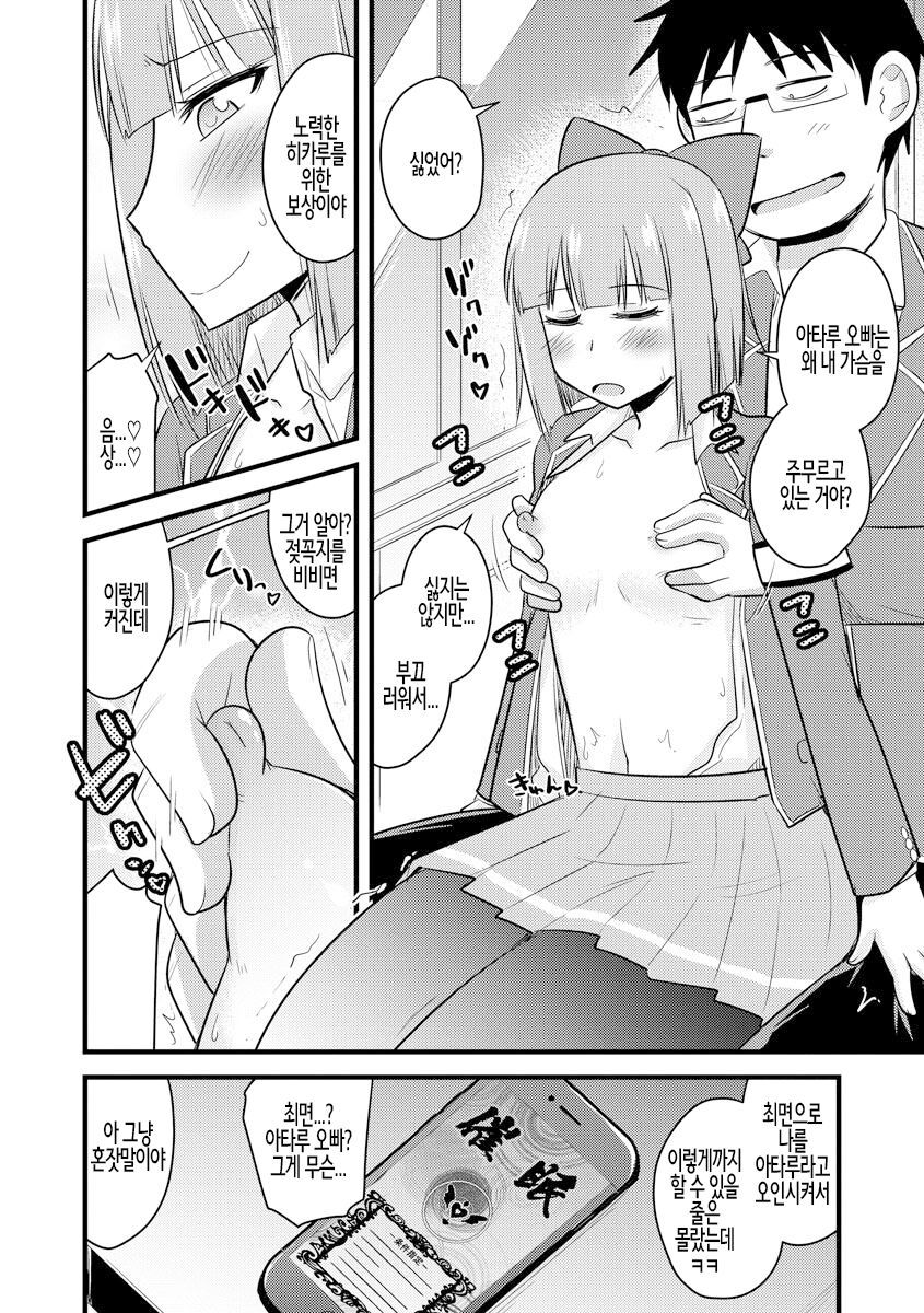 Saimin Netorare Seitokai ch. 4 | 최면 네토라레 학생회 제4화 page 8 full