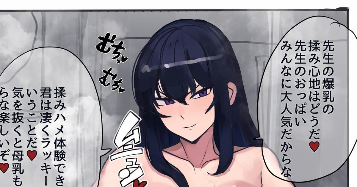 爆乳の美味しい母乳を出せる保健体育の先生と乳揉みパコパコ実習 page 1 full