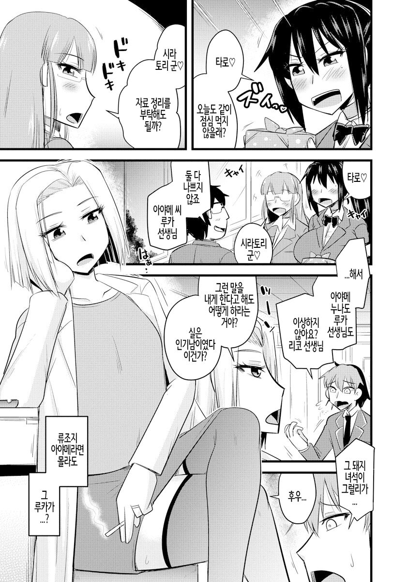 Saimin Netorare Seitokai ch. 3 | 최면 네토라레 학생회 제3화 page 3 full