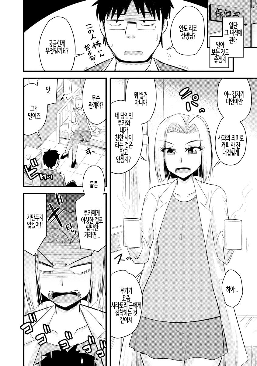 Saimin Netorare Seitokai ch. 3 | 최면 네토라레 학생회 제3화 page 4 full
