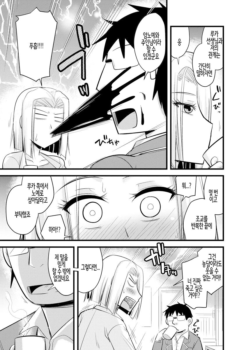 Saimin Netorare Seitokai ch. 3 | 최면 네토라레 학생회 제3화 page 5 full