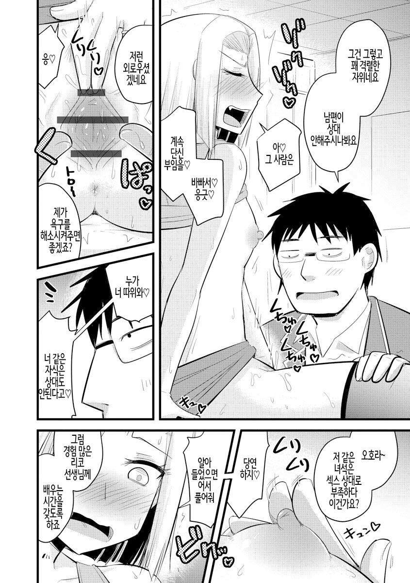 Saimin Netorare Seitokai ch. 3 | 최면 네토라레 학생회 제3화 page 8 full