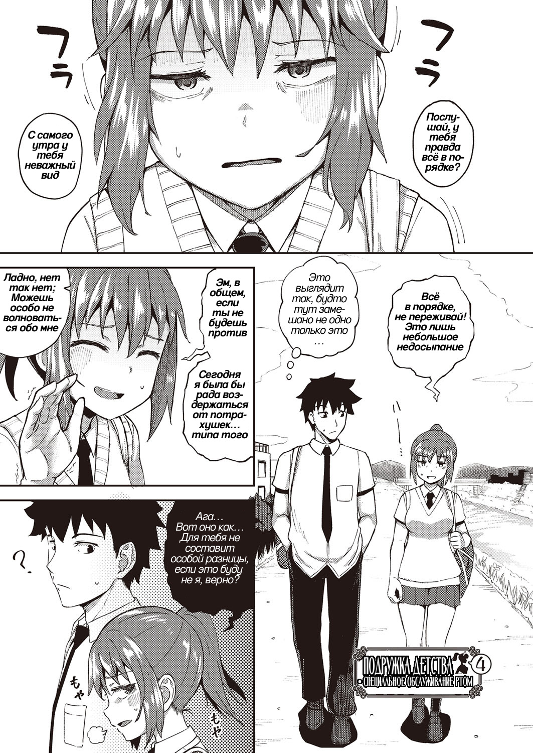 Osananajimi wa Ore no Senzoku Okuchi Maid 4 | Подружка детства • специальное обслуживание ртом page 1 full