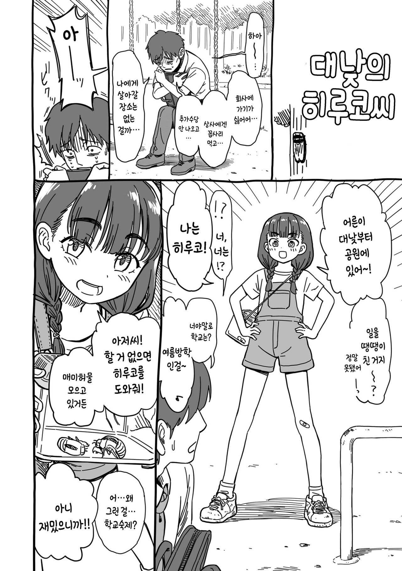 Loli to no Souguu page 9 full