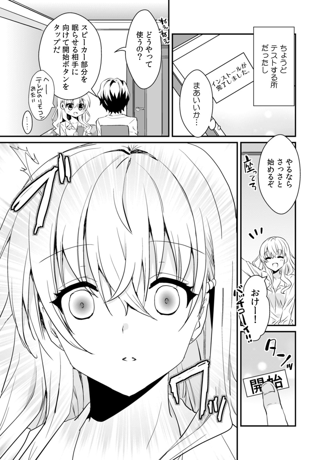Saimin apuri de osananajimi o i no mama ni ayatsuriSEX!?「dame na no ni… koshi ga katte ni ugoichau!!」 page 7 full